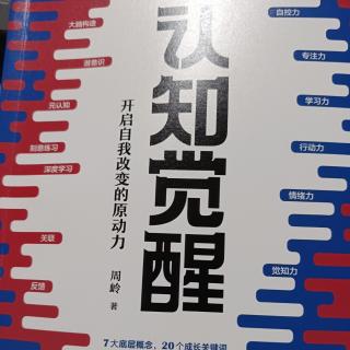 第五章 第四节 体系:建立个人认知体系其实很简单