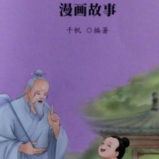 听故事，明道理（4）