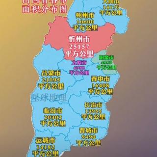 山西省最大面积