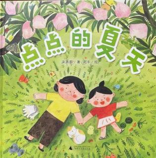 《点点的夏天》诸城市龙城中学附属幼儿园7.27