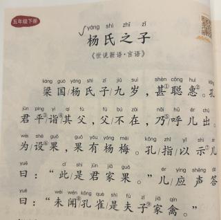 品经典古文，做书香少年——赏析《杨氏之子》 戎泽熙（来自FM96572735）