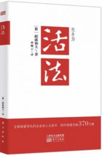 2-1人生和经营的原理原则以单纯为2-2迷惘时的航标——“人生哲学”