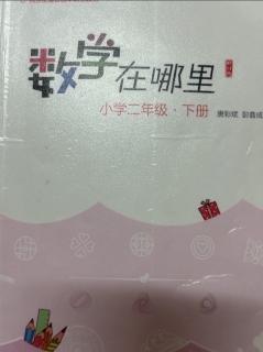 数学在哪里54-57页