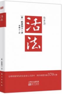 《活法》2-7不在现场流汗什么也学不到，2-8拼搏在当下这一刻