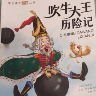 《吹牛大王历险记》