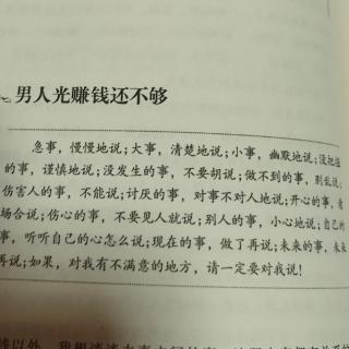 《福报》第五辑:另类的财富:男人光赚钱还是不够