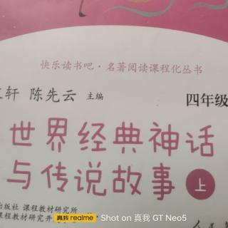 《世界经典神话与传说故事上》31—58页