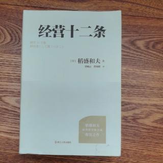 《经营十二条第二条》36～39页