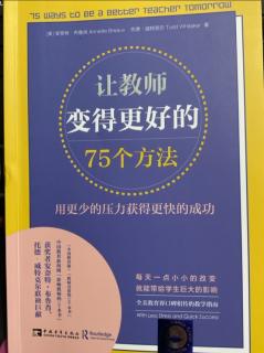 让教师变得更好的75个方法 — 方法1-2