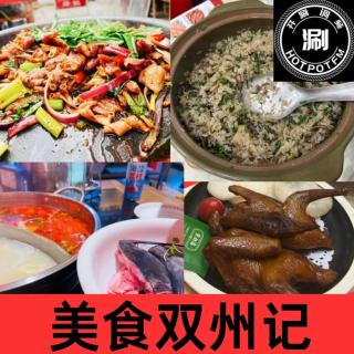 涮美食 双州记-食在广州味在贵州