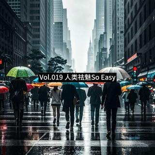 Vol.019 人类祛魅So Easy