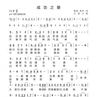 新歌《成功之箭》试听（曲樑投资）