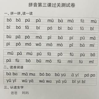 4（慢）拼音第三课过关测试卷