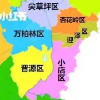 太原市6个区