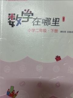 有趣的数学97-102页