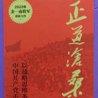 《正道沧桑》从百年历史命题看历史的选择