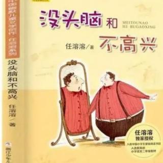 《没头脑和不高兴》——《奶奶的怪耳朵》