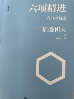 8.5六项精进29-37