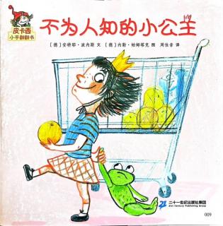 苗妈讲故事｜No.2323《不为人知的小公主》