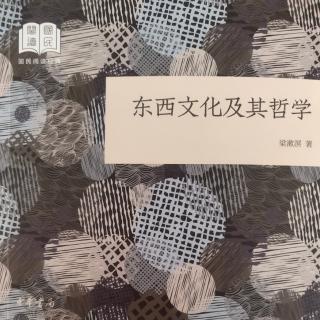 《东西文化及其哲学》梁漱溟著 第四章14：印度文明之所由产生