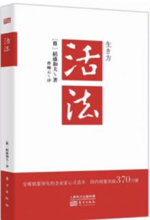 《活法》将感谢刻于童心的“隐蔽念佛”