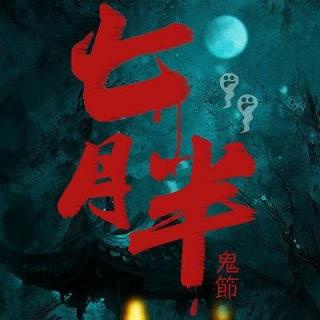 怪谈江湖之诡月说诡（上）