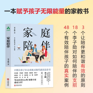 第四章（209-224页）倾听孩子心声——换种视角看孩子