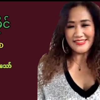 *နေပါစေ*
Vocalist~ကော့မိုင်