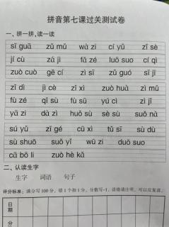 8（慢）拼音第七课过关测试卷