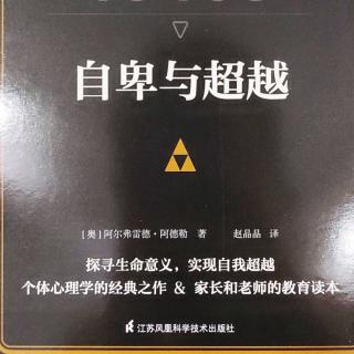 自卑与超越95如何解决犯罪问题