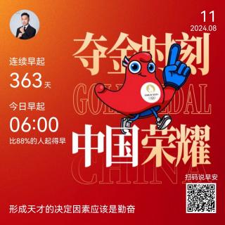 20240811读书《大学》《六项精进下纲》