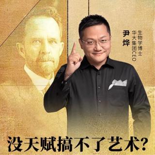 没天赋搞不了艺术？天赋基因存在吗？