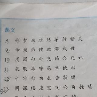 生字拼音听写3