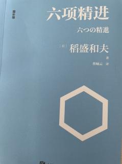 8.13六项精进82-90