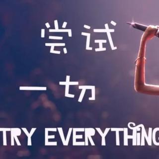 Try everything尝试一切【疯狂动物城主题曲】