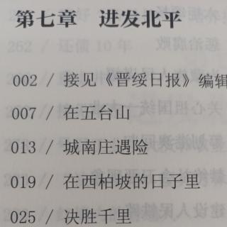 第七章 进发北平 3.城南转遇险