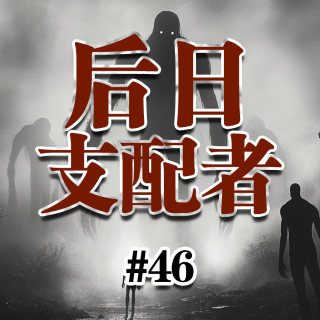 【奇谈录#46】新神传说！当我把观众的原创怪谈做了出来？21世纪的古神降临！