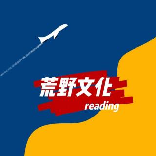 新节目【荒野文化】上线——来创刊语听听是一档什么样的播客吧