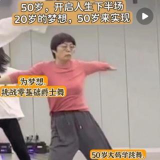 亲历实录｜女儿离巢后，不听劝的北大姐姐舞出新人生｜完整版