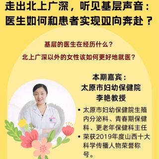 中国医师节特辑 | 走出北上广深，听见基层声音：医生如何和患者实