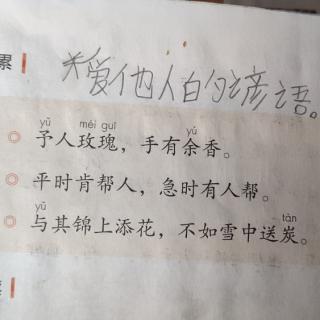 课文默写4《谚语》