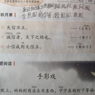 课文默写7《诚信名言》