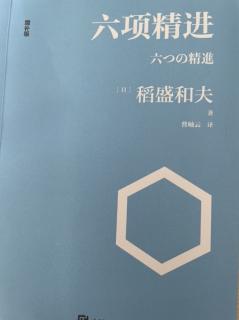 8.18六项精进129-137