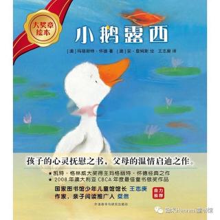 苗妈讲故事｜No.2331《小鹅露西》