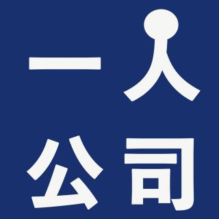 一人公司：找到内在的节律，重新定义工作和生活。