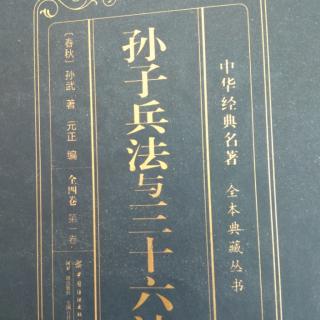 《孙子兵法》第八篇，九变篇