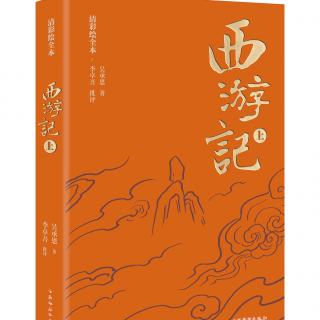 03《西游记》3 _ 孙悟空初显能——是灵猴也是魔王 _ 杨宏业