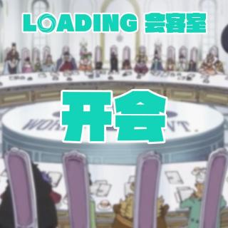 EP.088 - 开会