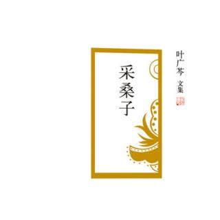 《采桑子》曲罢一声长叹4（完）