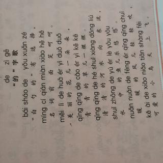 “的”字歌